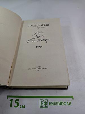Письма русского путешественника
