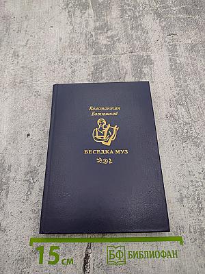 Беседка муз