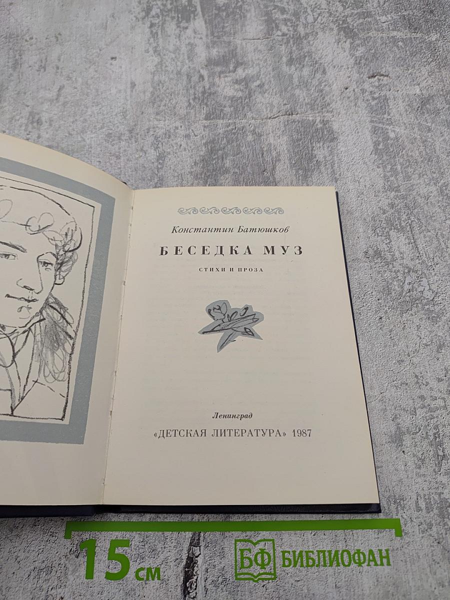 Беседка муз