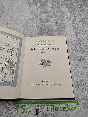 Беседка муз