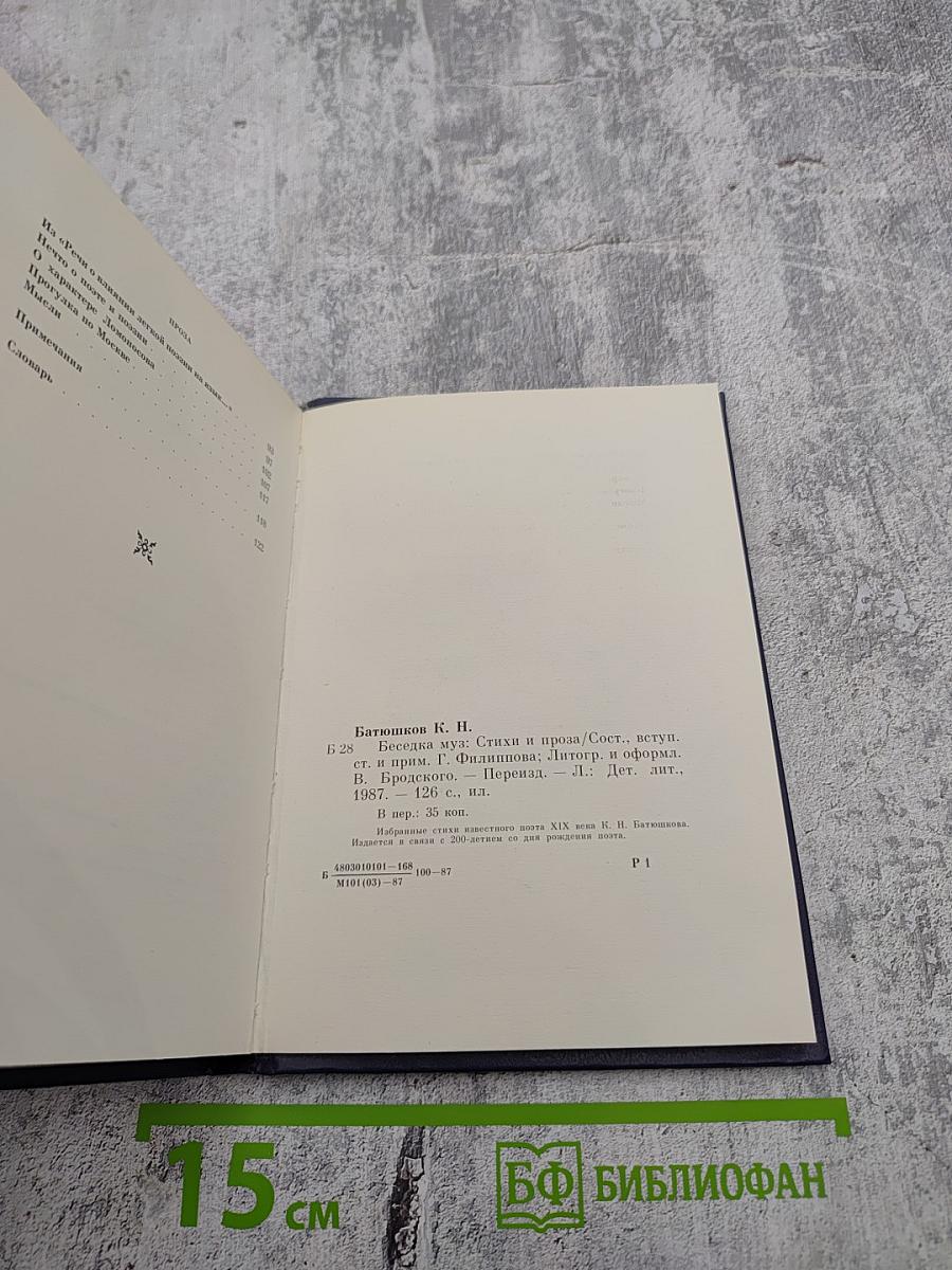 Беседка муз