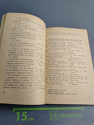 Так говорят по-английски (The Way to Spoken English) для IX-X классов средней школы