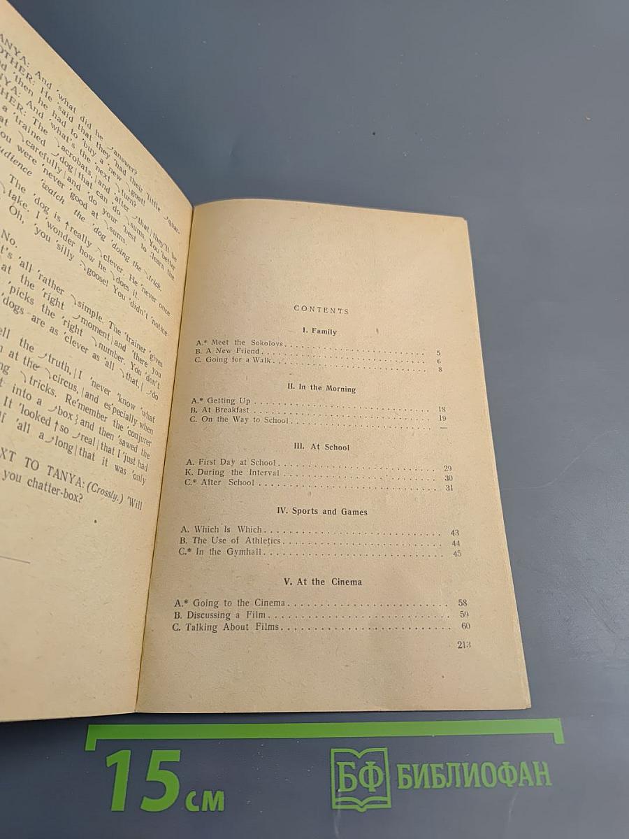 Так говорят по-английски (The Way to Spoken English) для IX-X классов средней школы