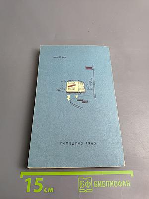 Так говорят по-английски (The Way to Spoken English) для IX-X классов средней школы