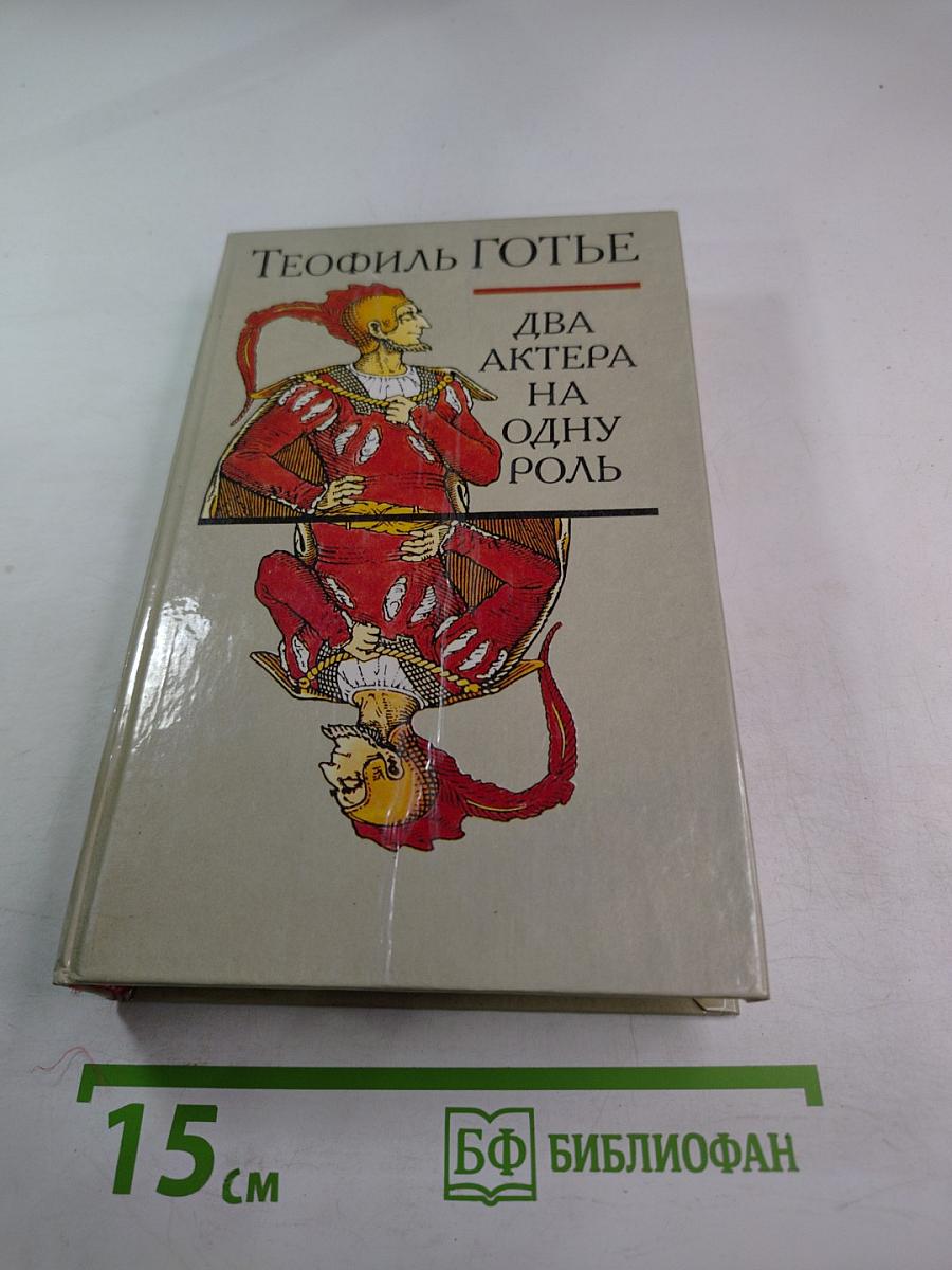 Два актера на одну роль