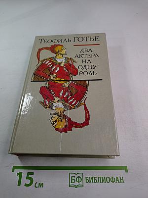 Два актера на одну роль