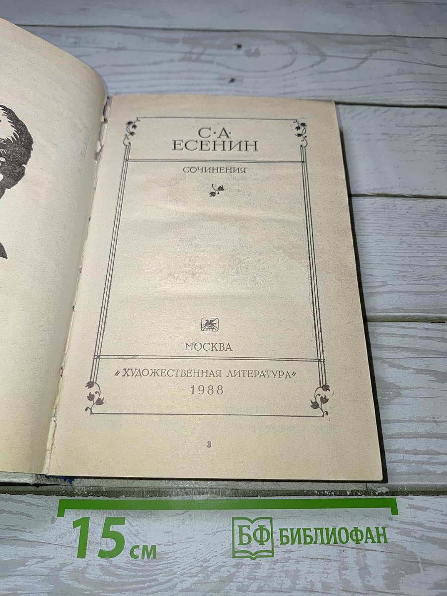 Сочинения