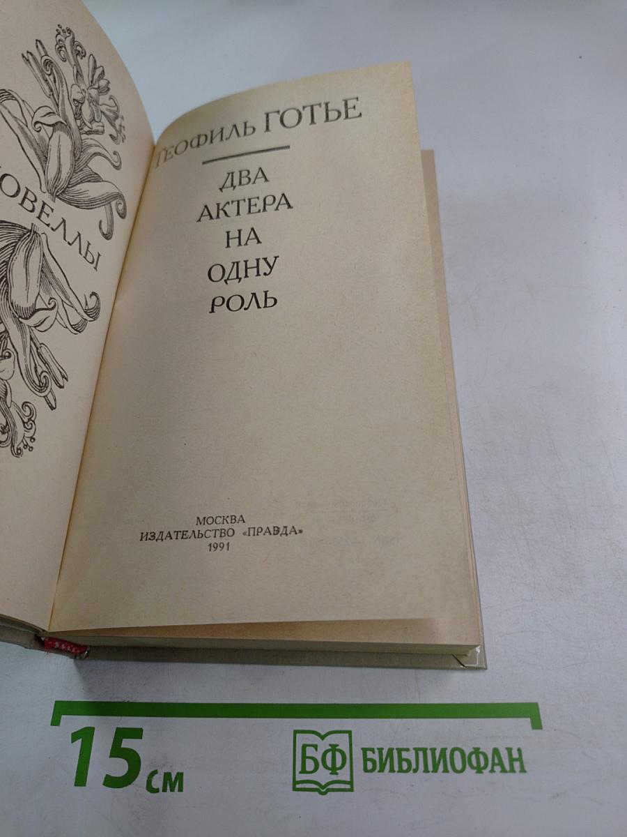 Два актера на одну роль