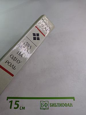 Два актера на одну роль