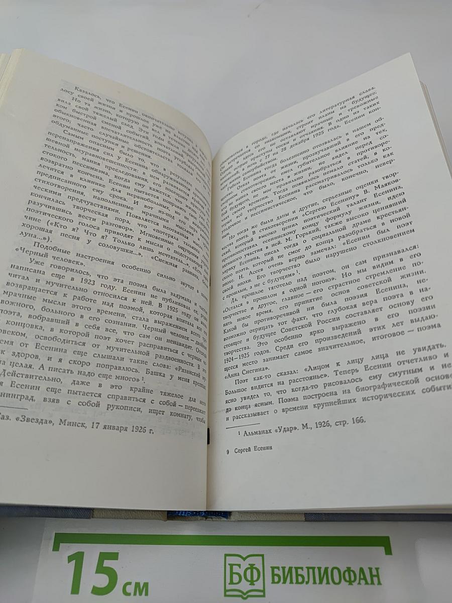 Сергей Есенин. Избранное