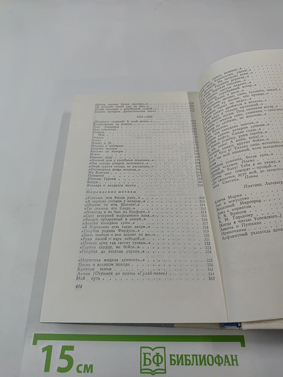 Сергей Есенин. Избранное