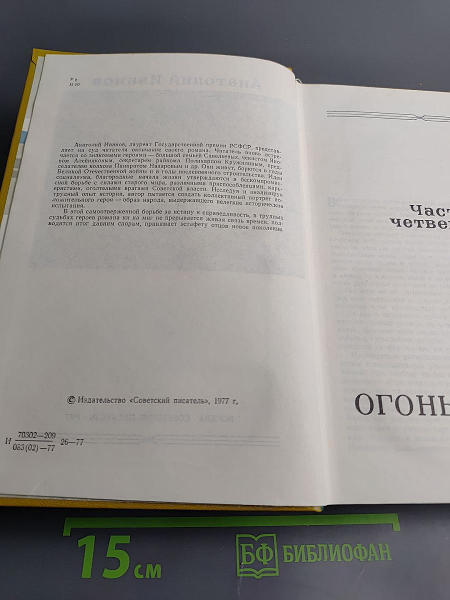 Вечный зов. Книга вторая