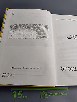 Вечный зов. Книга вторая