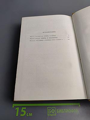 Вечный зов. Книга вторая