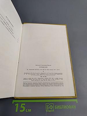 Вечный зов. Книга вторая