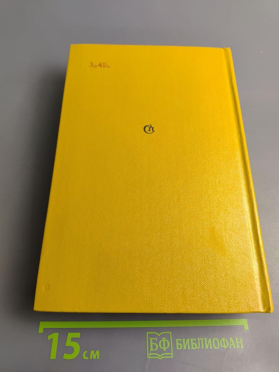 Вечный зов. Книга вторая