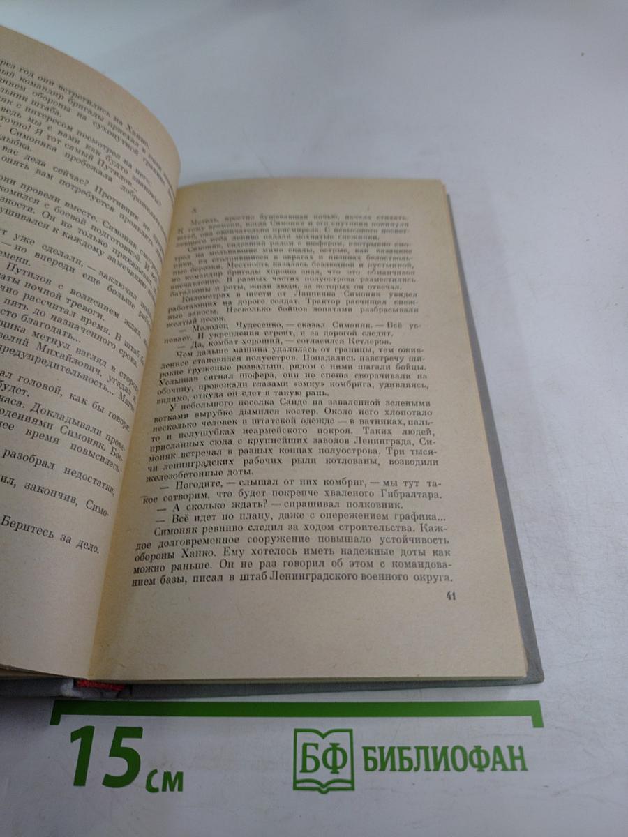 Генерал Симоняк