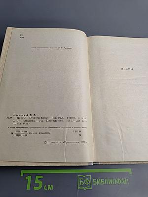 Поэмы. Стихотворения. Пьеса