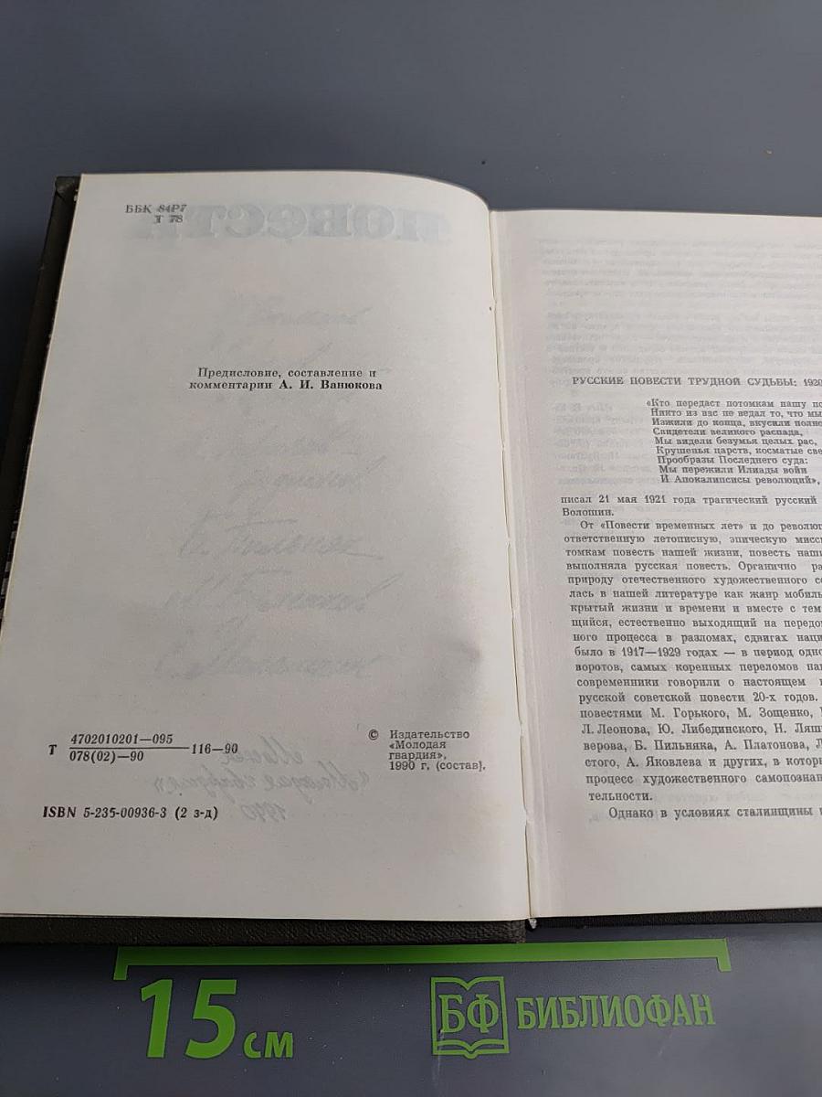 Трудные повести