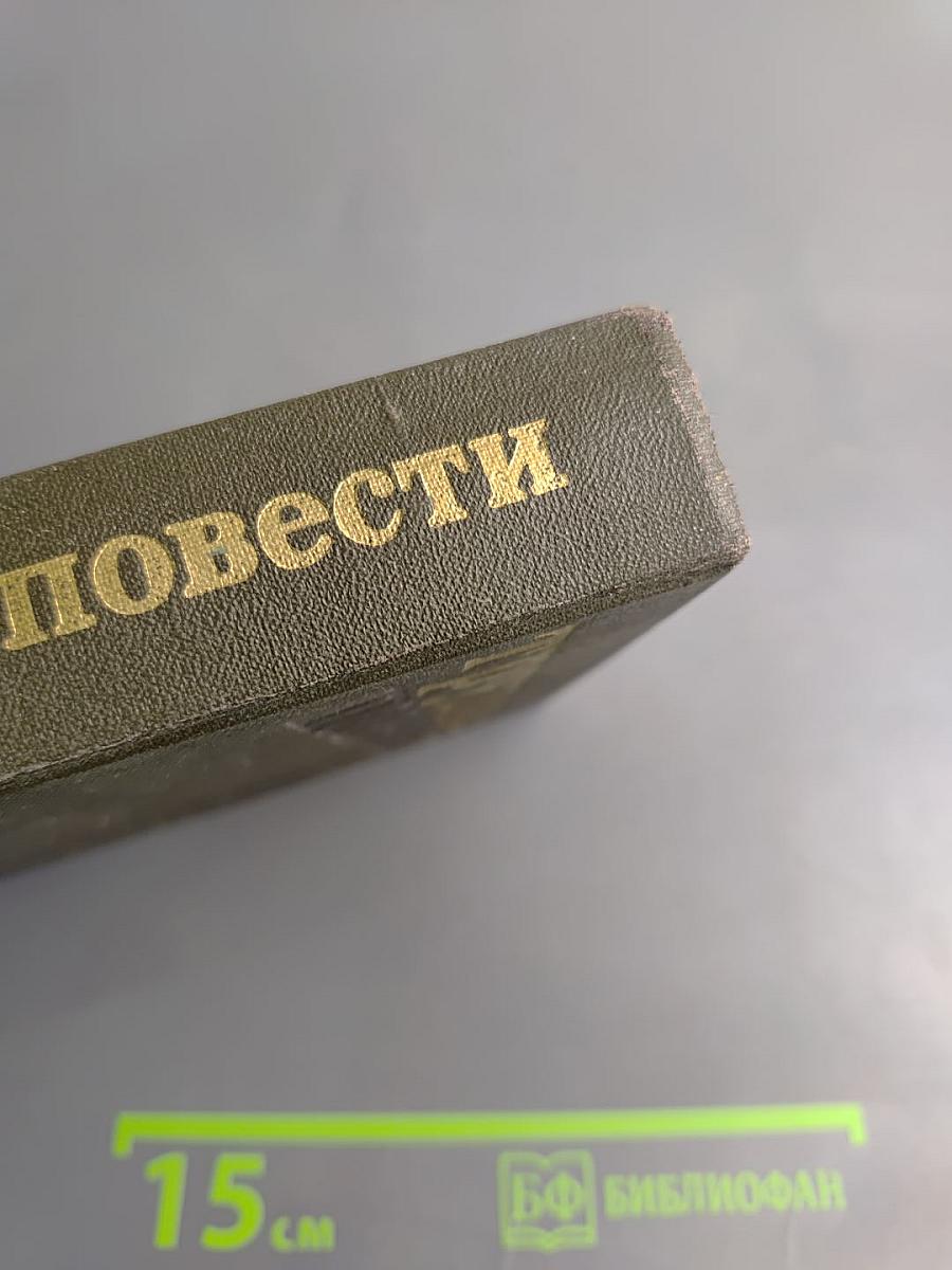 Трудные повести