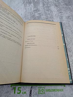 Собрание сочинений в десяти томах. Том 5: Время-не-ждет. Приключение