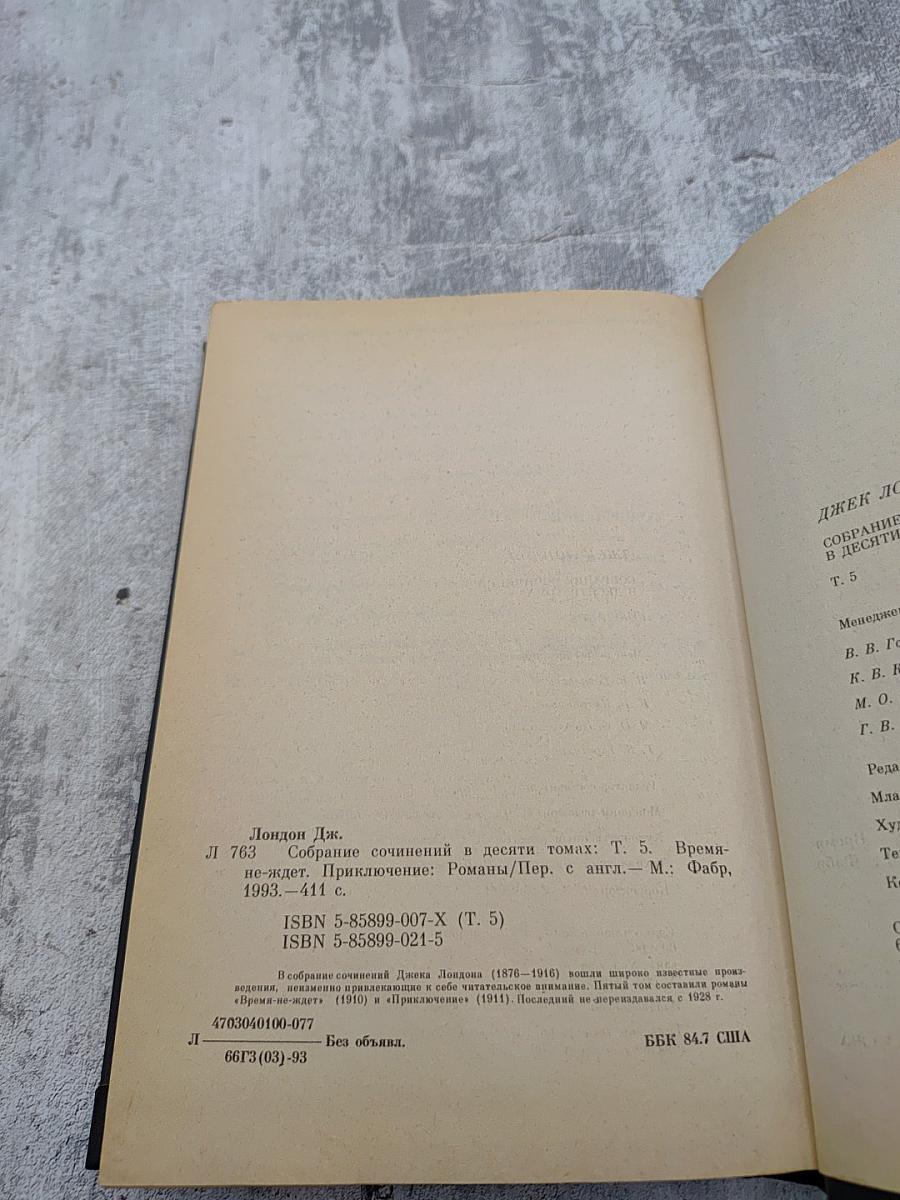 Собрание сочинений в десяти томах. Том 5: Время-не-ждет. Приключение