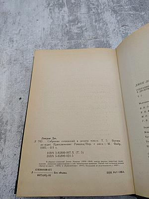 Собрание сочинений в десяти томах. Том 5: Время-не-ждет. Приключение