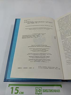 Царствование Императора Николая II