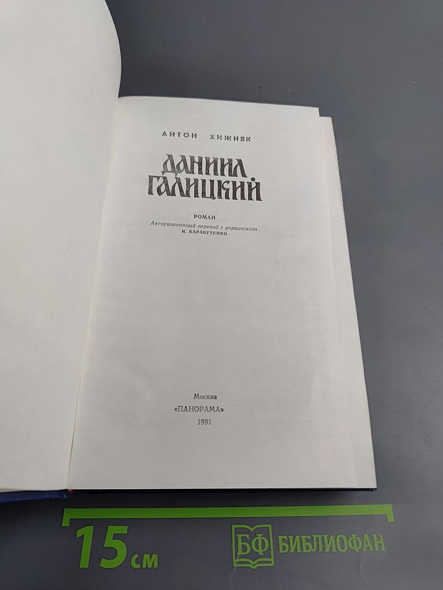 Даниил Галицкий