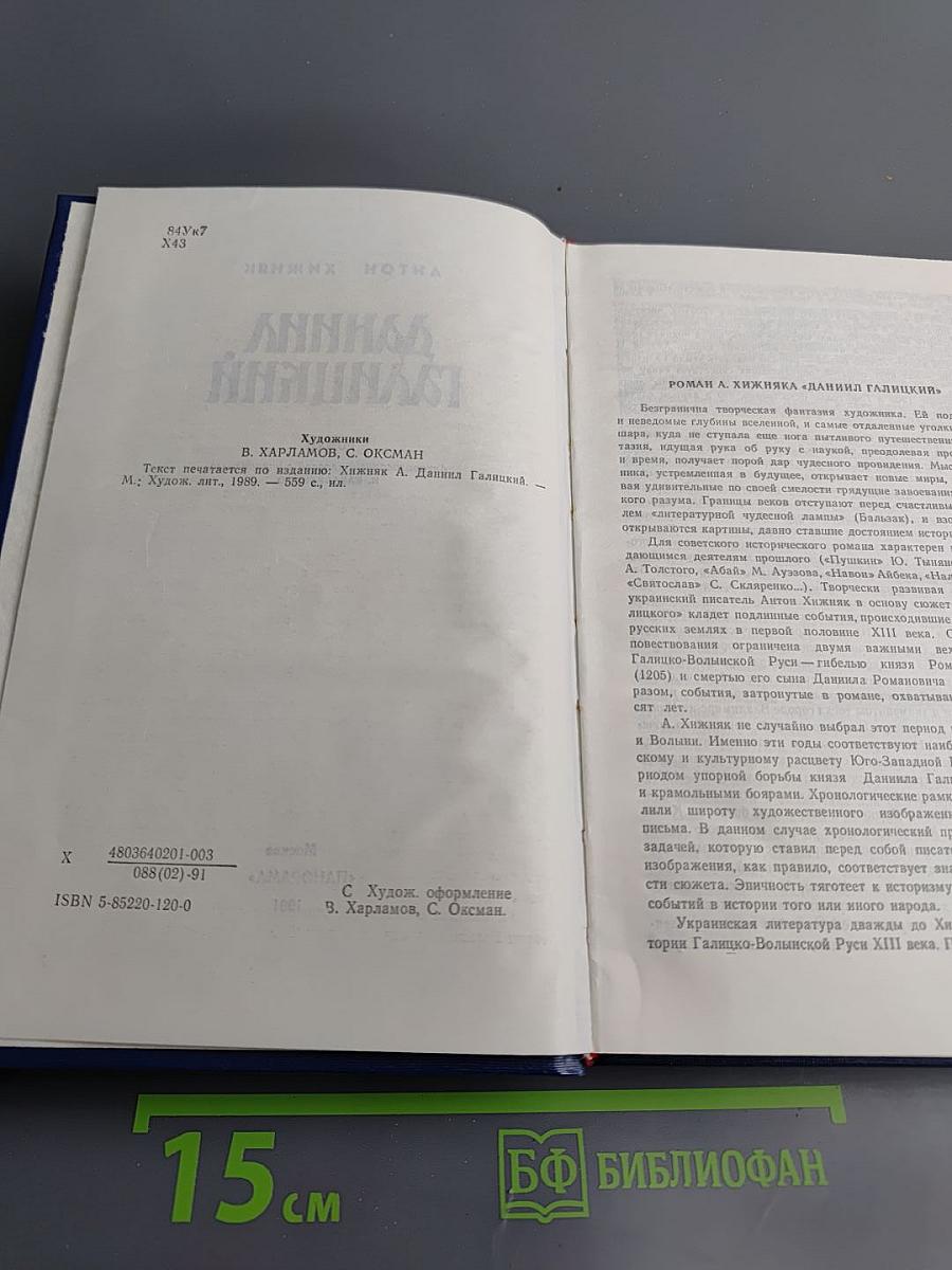 Даниил Галицкий