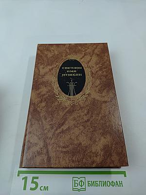 Светлое имя Пушкин