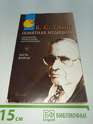 Понятная медицина