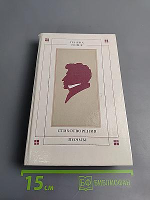 Стихотворения. Поэмы