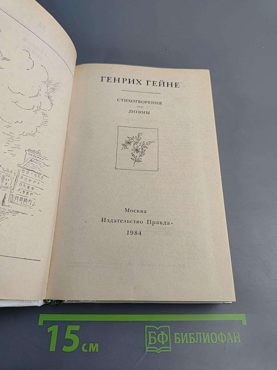 Стихотворения. Поэмы