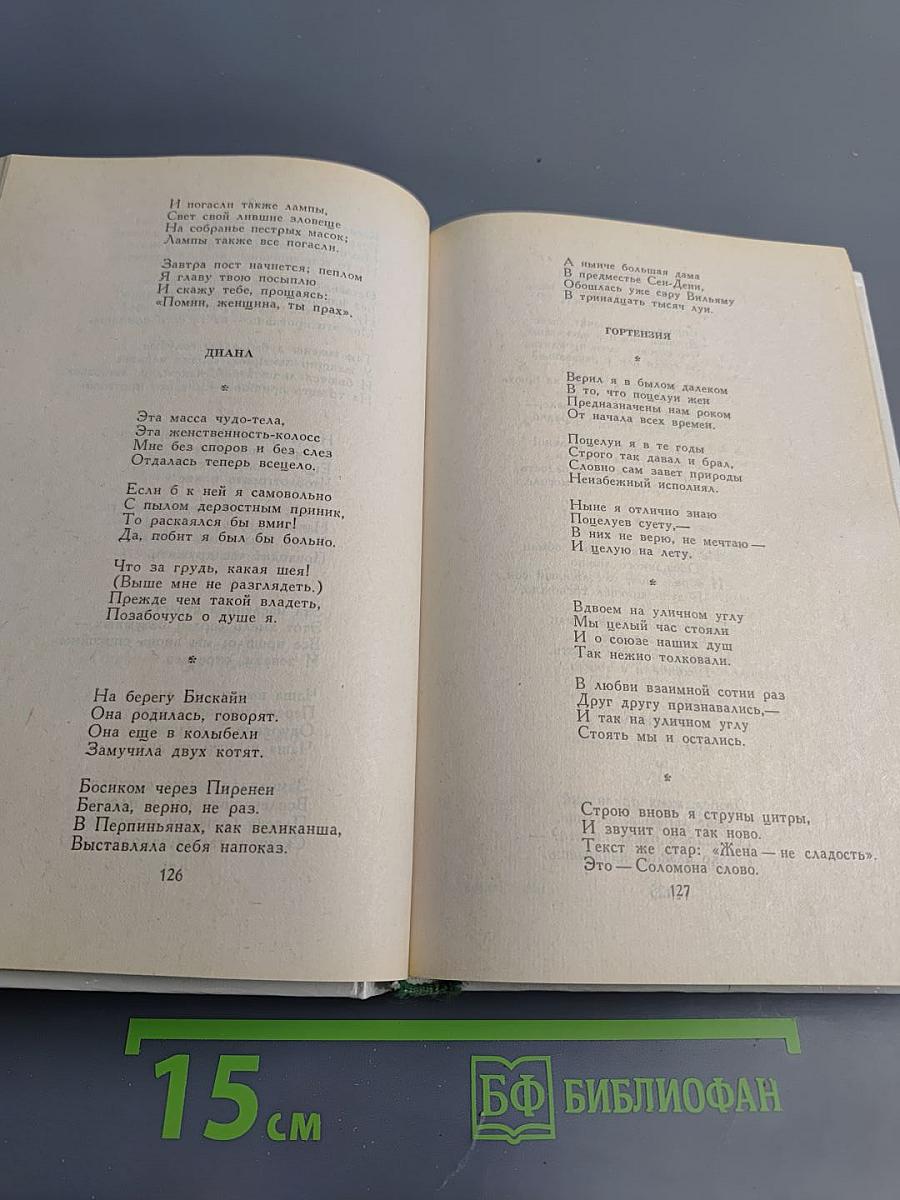 Стихотворения. Поэмы