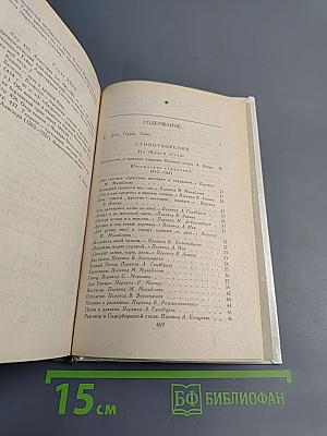 Стихотворения. Поэмы