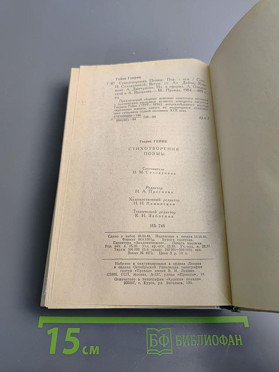 Стихотворения. Поэмы