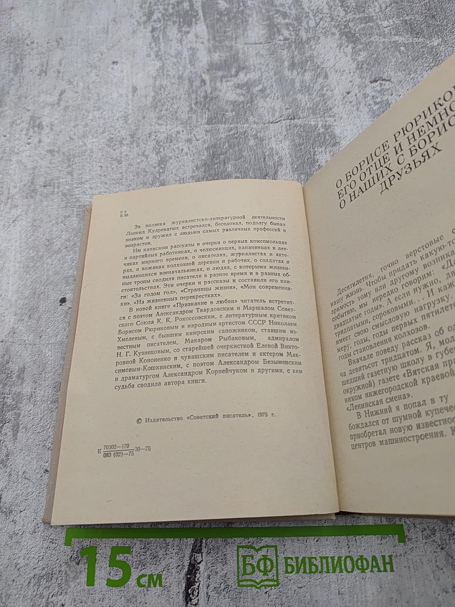 Признание в любви