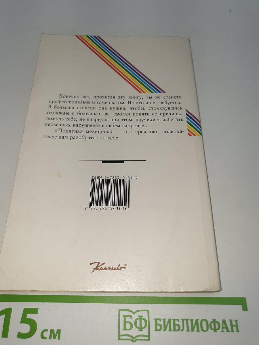 Понятная медицина