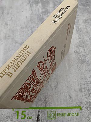 Признание в любви