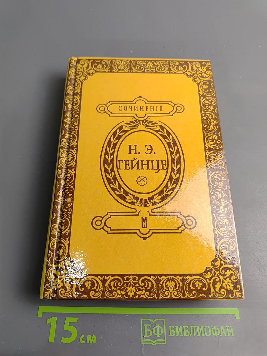Аракчеев. Исторический роман XIX столетия