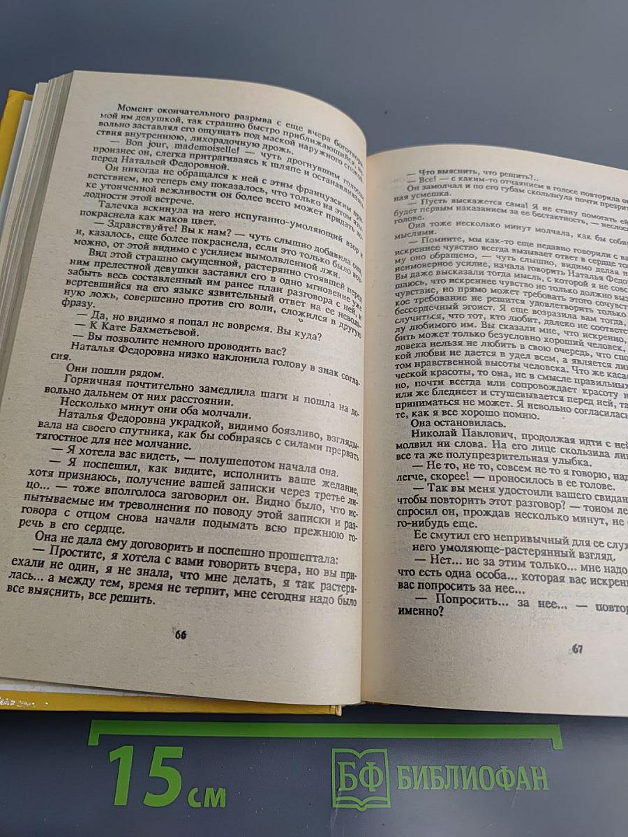 Аракчеев. Исторический роман XIX столетия