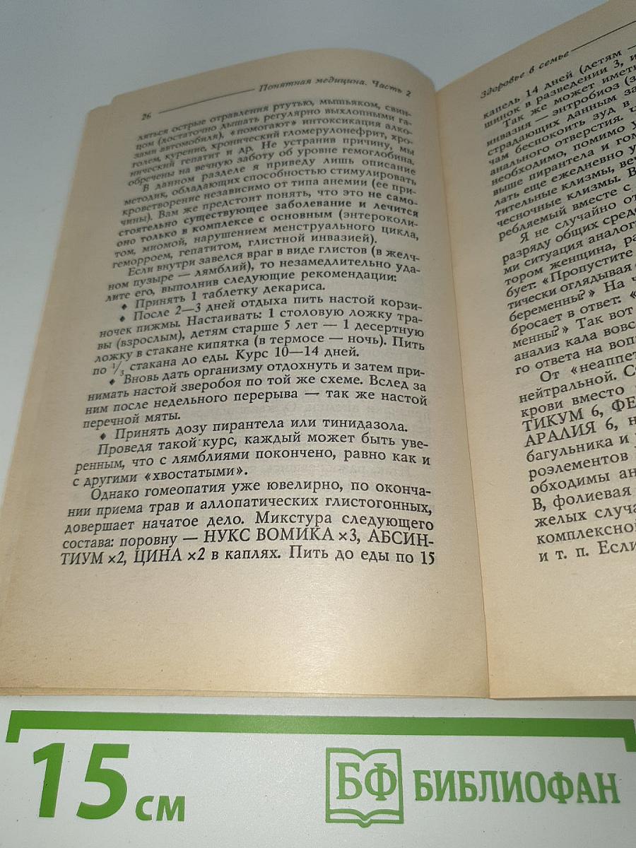 Понятная медицина