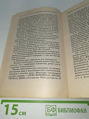 Понятная медицина