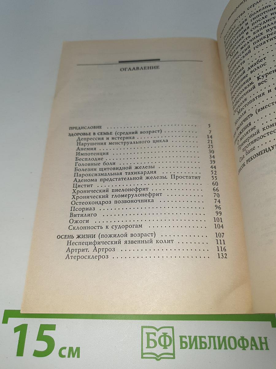 Понятная медицина