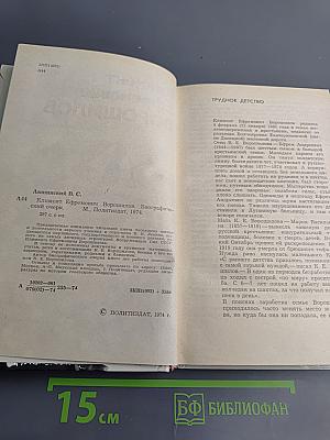 Климент Ефремович Ворошилов. Биографический очерк
