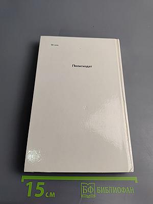 Климент Ефремович Ворошилов. Биографический очерк