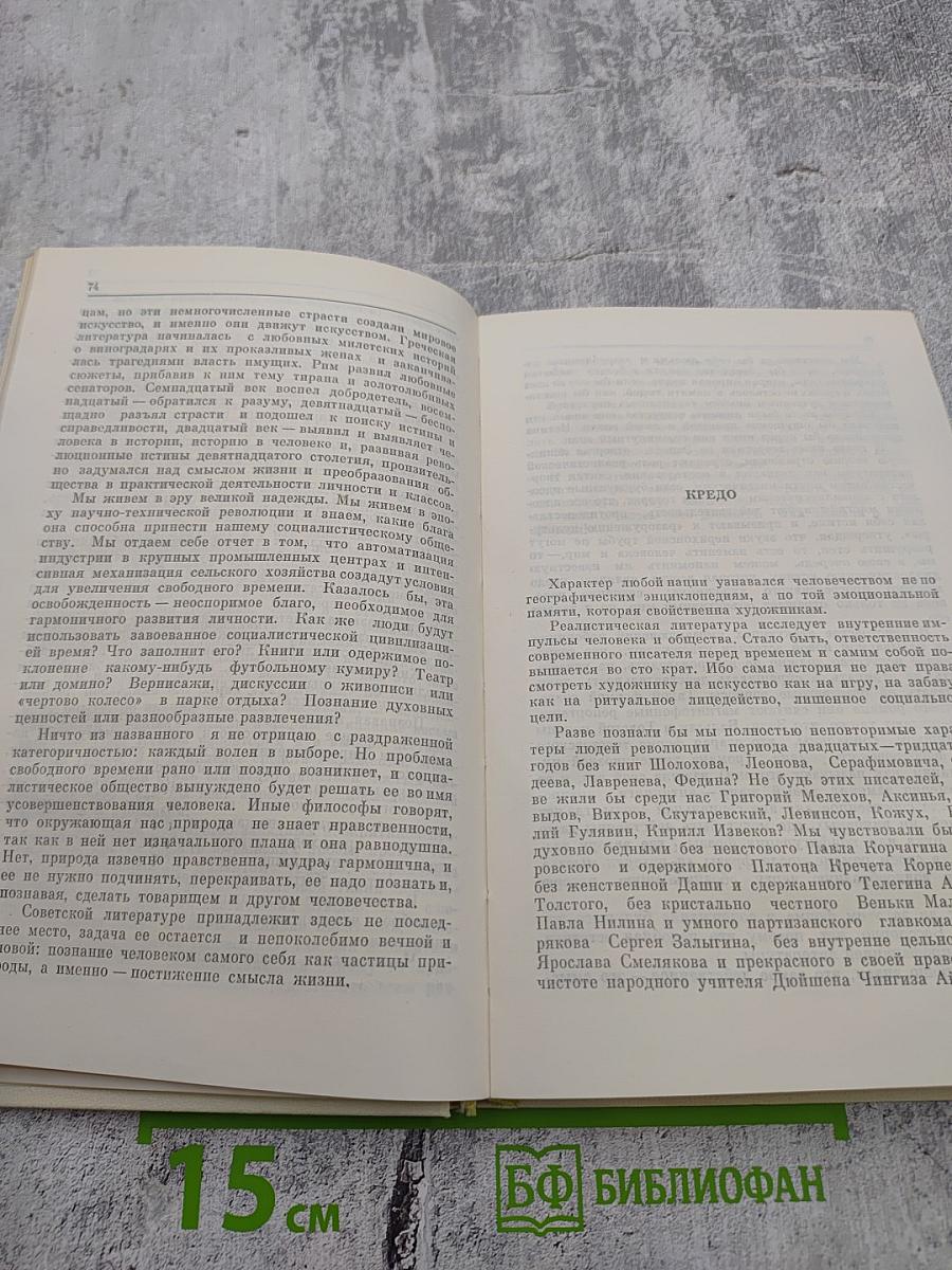 Поиск истины