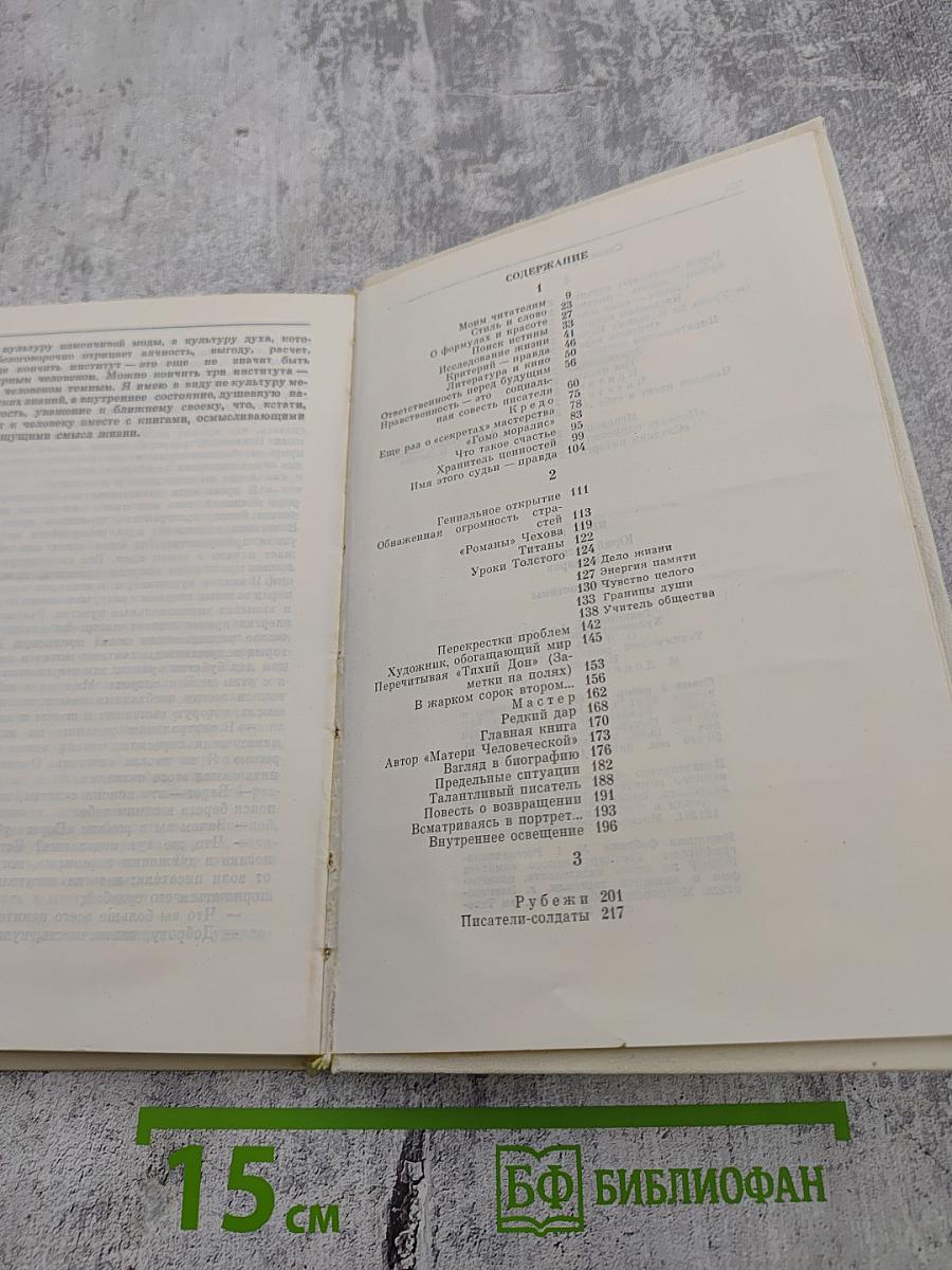 Поиск истины