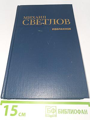Избранное